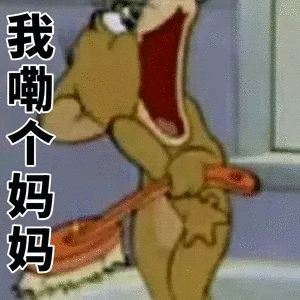 非常骚气的一组沙雕表情包几日不见,骚气十足,贵圈真乱