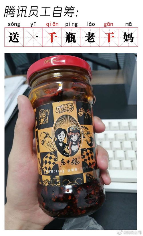 自嘲不断,qq上线企鹅牌辣椒酱表情,腾讯老干妈公关成功