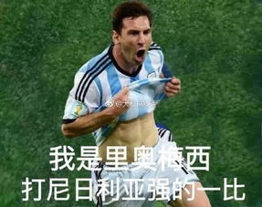 三大理由看好阿根廷淘汰法国