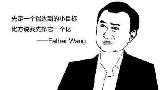 先挣一个亿表情包自传
