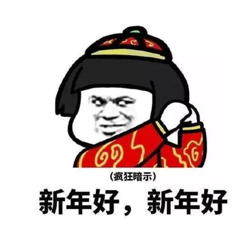 拜年啦大年初一,你收红包了吗