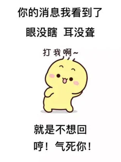 就是不想回哼气死你在右上角搜索七七取图进入小程序免费下载表情包每帧都是表情包情侣表情包