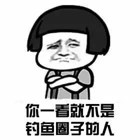 钓鱼表情表情包钓鱼人