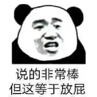 女生用熊猫头表情包会很屌丝吗
