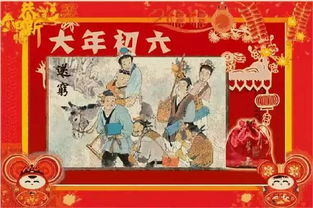 年俗初六年俗送穷