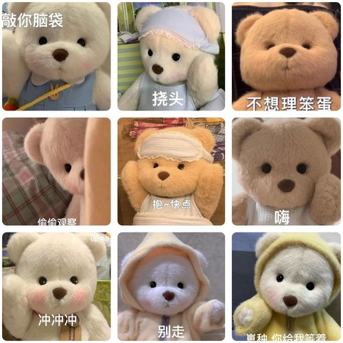 表情包小熊玩具熊表情包