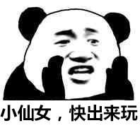 五一约妹子表情包小仙女,快出来玩
