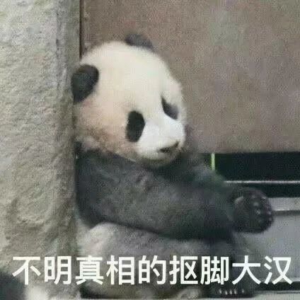 搞笑表情包拿图片抠脚大汉,就想粘着你