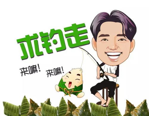 粽香情浓,喜庆端午,参加万吉广场包粽子钓粽子大赛,赢神秘大奖