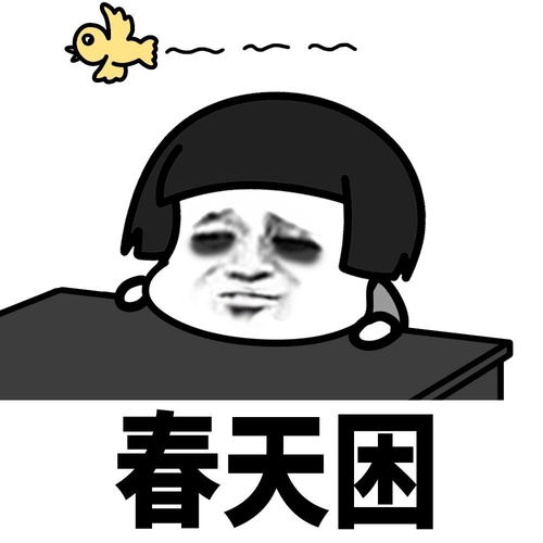 表情包睡醒那是不可能的