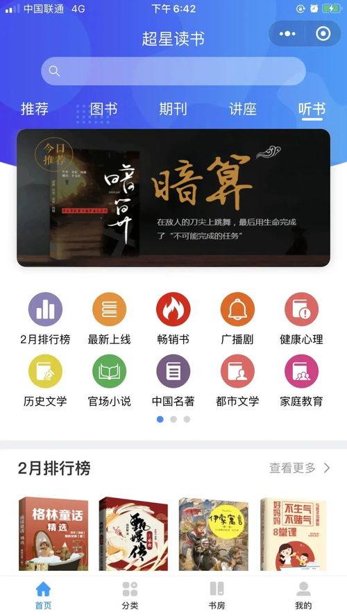 超星读书小程序重磅推出