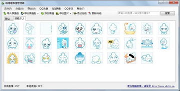 哦哩哩表情管理器官方下载