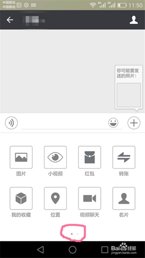 如何在微信上进行语音输入