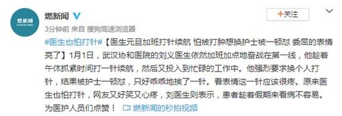 医生怕打针想换护士被一顿怼委屈的表情亮了