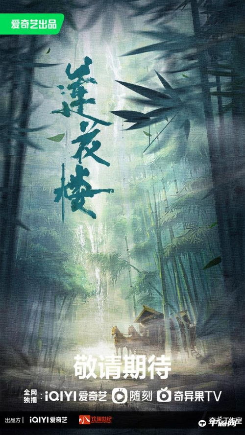 莲花楼预计在七月份于爱奇艺播出
