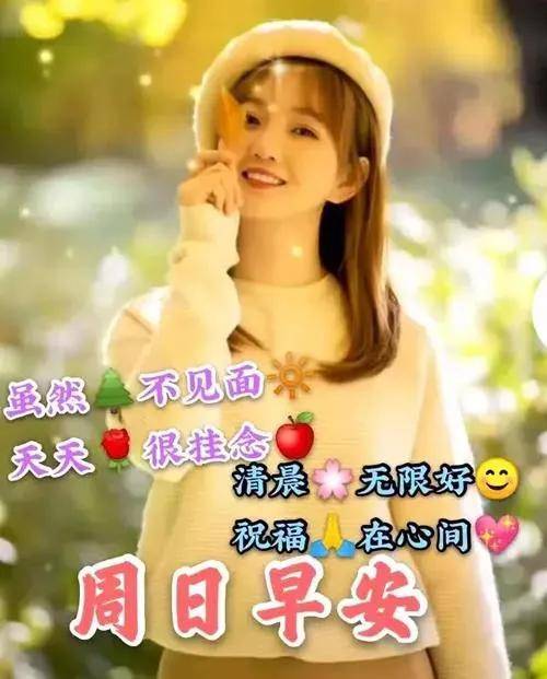 2021年12月19日星期日清晨早上好问候祝福动态表情图片