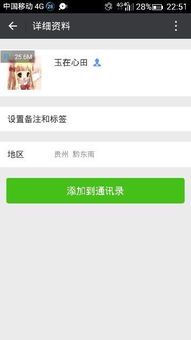 如图,怎样看对方的微信号或者到哪看才知道对方的微信号还不是好友