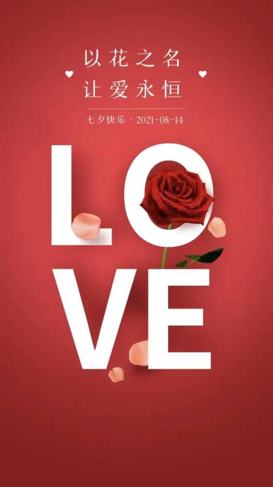七夕情人节图片配图大全简单,七夕朋友圈情话文案说说句子