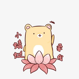 夏日q版可爱小熊表情包小蜻蜓图片素材其他格式下载卡通手绘边框大全