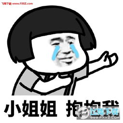 求抱抱表情包全系列版下载求抱抱表情包下载飞翔下载