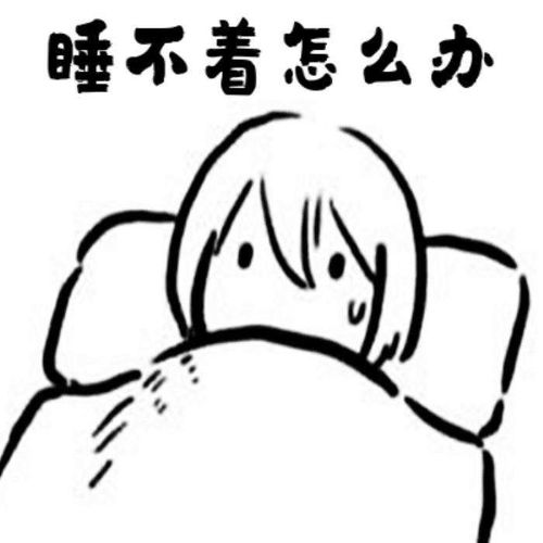 睡觉的表情包搞笑空号
