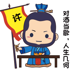 大许昌有专属微信表情包了大瞒小瞒演三国