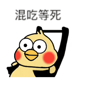 小黄鸡躺摇椅表情包合集