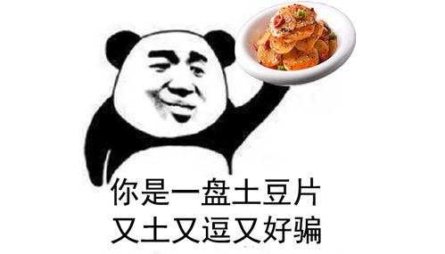 你是一盘酸菜鱼,又酸又菜又多余,搞怪表情包大合集