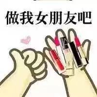 斗图日常做我女朋友吧