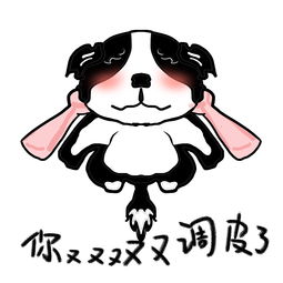 边牧手绘卡通表情包diy定制