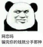 我觉得你个狗东西在骗我表情包大全