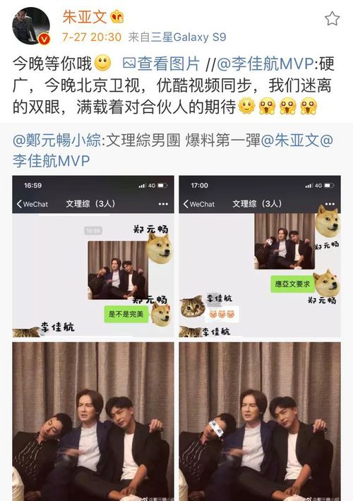 表情郑元畅晒与朱亚文李佳航聊天记录,三大男神各显神通宣传新剧表情