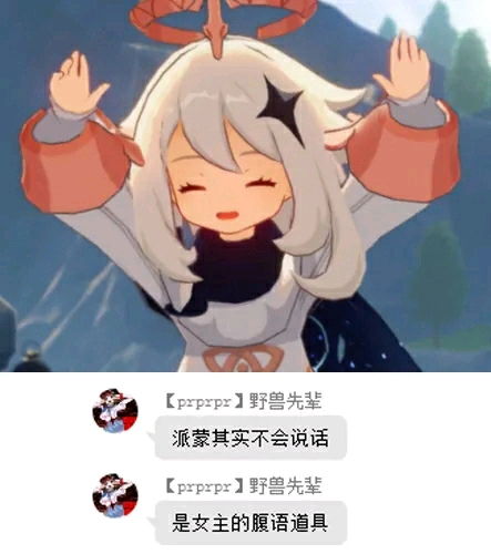 原神表情包4派蒙专场