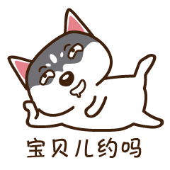 二哈微信表情第一弹