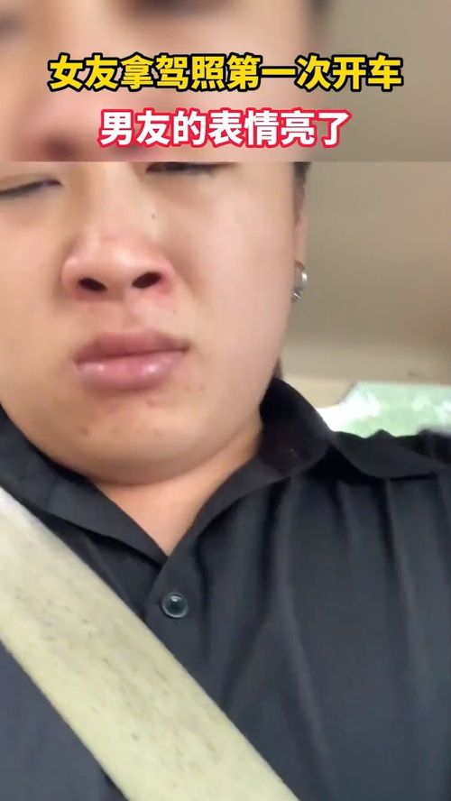 9月6日,湖北武汉,女友拿驾照第一次开车,男友的表情亮了