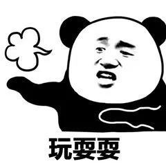 高清熊猫头表情包i小仙女最爱用的叠字表情包
