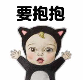 我可以抱你吗表情吗