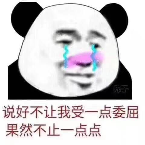 超委屈人脸表情包图片