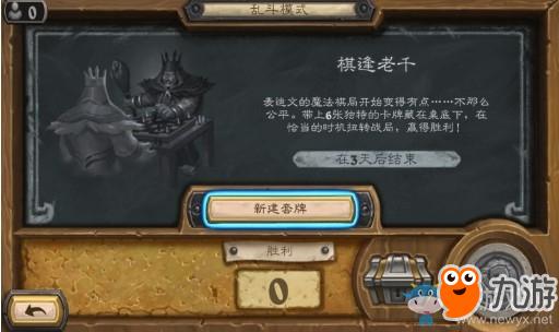 炉石传说本周乱斗棋逢老千高分卡组推荐斗棋逢老千乱斗规则奖励一览