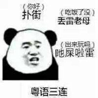 玩表情包表情包