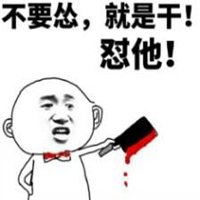 微信聊天怼人表情包