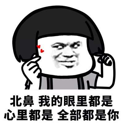 抖音我可以撩你吗土味情话表情包我的眼里心里都是你