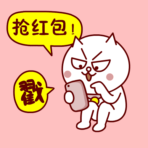 先挣一个亿表情包抢红包