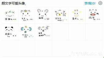 颜文字可爱头像qq表情颜文字可爱头像表情包qq表情arp绿色软件联盟