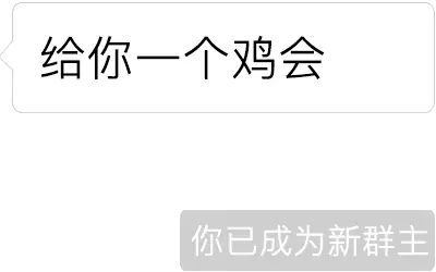群主微信群聊有人吵架,群主可能要倒霉