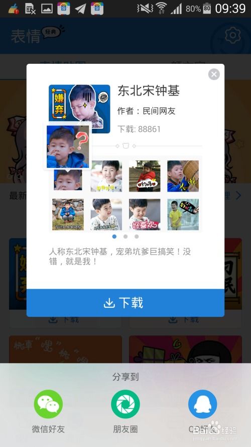 如何在百度手机输入法7.2版本中预览表情