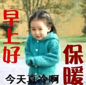 最新天冷了早上好问候动态表情图片漂亮早安问候图片带字温馨2022