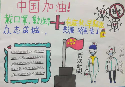 防疫手抄报大全图片