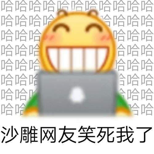 沙雕网友笑死我了
