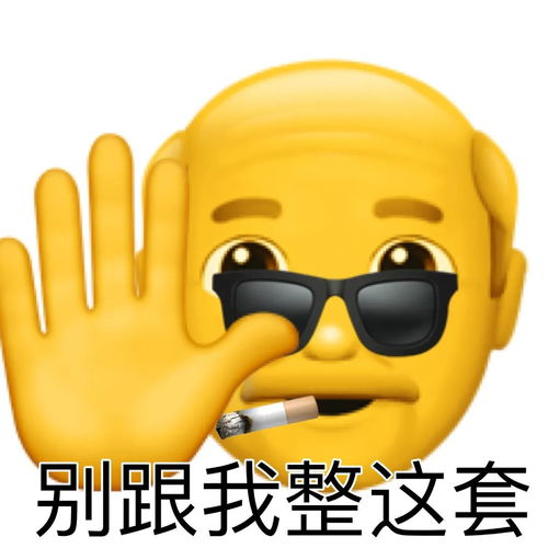 阴阳怪气的老头小黄脸表情包大合集